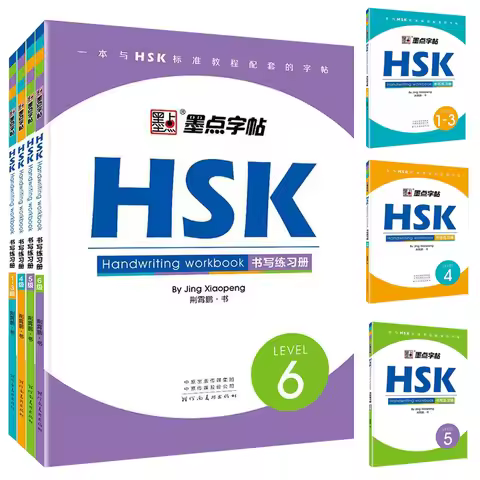 HSK Level 1-6 Chinese Write Book Handwriting Workbook Chinese Character Learning Writing Copybook Le
