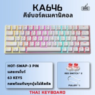 ZIFRIEND KA646 คีย์บอร์ดเกมมิ่งเชิงกลแบบมีสาย ขนาด 60% แบบเปลี่ยนสวิตช์ได้ ไฟสีรุ้ง พิมพ์ภาษาไทย