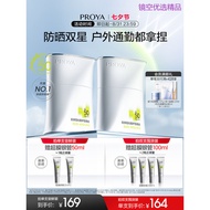 [Summer Travel] PROYA Shield Sunscreen SPF50+Military Training Outdoor Waterproof Refreshing Travel 