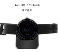 現貨 Ticwatch/Moto360 無線磁充 / 充電底座 / 智能手錶/wireless