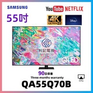 55吋4K SMART TV SAMSUNG三星QA55Q70B WIFI上網智能電視