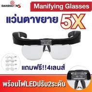 Dandelions 🔎Magnifying Glass🔍 แว่นตาอัจฉริยะ มีไฟ LED รุ่นเปลี่ยนเลนส์ 4เลนส์ แว่นขยายไร้มือจับ แว่นอ่านหนังสือ แว่นขยาย ขยายภาพสูงสุดได้ถึง X5