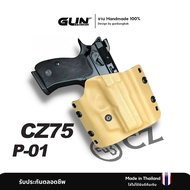 ซองพกนอก CZ 75 P-01 compact ทรงแพนเค้ก งาน Made in Thailand 100% สั่งปรับแบบได้ตามต้องการ