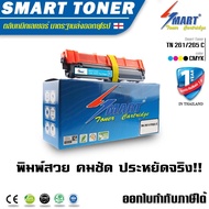 Smart Toner ตลับหมึกเลเซอร์เทียบเท่า TN 261/265 C ฟ้า สำหรับปริ้นเตอร์ HL-3140CW / HL-3150CDW / HL-3