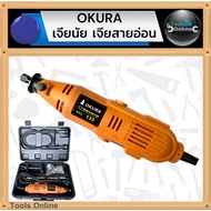 OKURA Flexible Grinder BSG135 Jianai