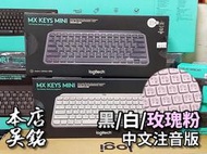 【本店吳銘】 羅技 logitech MX Keys Mini 藍牙無線鍵盤 炫光鍵盤 Combo 鍵鼠組 pc mac