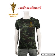 เสื้อยืดทหาร เสื้อรองใน ทหารแพทย์ MEDICAL ผ้านาโน ปัก เหล่าทหารแพทย์  กองทัพบก คอกลม แขนสั้น