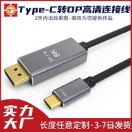 🔥TYPE CTurnDPMonitor Hd8KAdapter cable8K60Hz 4K120HzUltra Hd Computer to Monitor