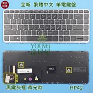 【漾屏屋】含稅 惠普 HP EliteBook 740 750 840 850 G1 G2 中文 灰框背光 筆電 鍵盤