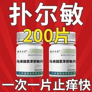 2026新品马来酸氯苯那敏片皮肤过敏湿疹荨麻疹皮肤瘙痒皮炎Chlorphenamine Maleate Tablets Skin Allergy Eczema20251225