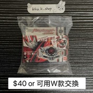 幪面超人Drive腰帶扭蛋 假面騎士 Kamen Rider （可交換W）