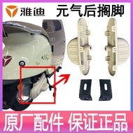 Foot Pedal with Yuanqi Rear for Yadea Rear Footrest with Light Yuanqi-H-M Install Rear Footrest on O