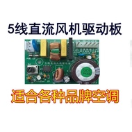 Penyongsang Penghawa Dingin 5-Wayar DC Tanpa Brushless Papan Pemacu Papan Pengawal Papan Utama Motor