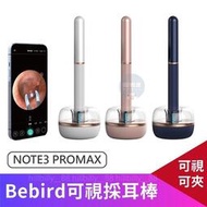 Bebird Note3 ProMax 採耳棒 可視掏耳棒 挖耳棒 掏耳棒 掏耳工具 挖耳朵神器 內視鏡 可夾式
