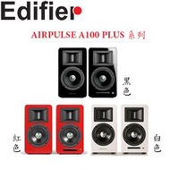 【MR3C】贈700禮卷 含稅公司貨 Edifier AIRPULSE A100 PLUS 主動式音箱 藍牙喇叭 3色