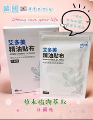 艾多美精油貼布 台灣獨有 現貨 現貨 現貨 一盒12袋 每袋5片