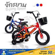 จักรยาน จักรยานเด็ก DJANG Sport รถจักรยานเด็ก รถเด็ก ล้อเติมลม 12 14 16 นิ้ว จกย จกยเด็ก จักรยาน4ล้อ จักรยานจิ๋ว จักรยานทรงตัว เด็ก ของเล่นเด็ก มีเบรคและกระดิ่ง ตะกร้าหน้า โครงเหล็ก แข็งแรง ทนทาน