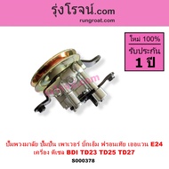 S000378 ปั๊มเพาเวอร์ บิ๊กเอ็ม BIG M BDI TD23 TD25 TD27 ปั๊มปั่นเพาเวอร์ ปั้มพวงมาลัย ตัวปั่น เพาเวอร
