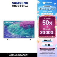 [จัดส่งฟรีพร้อมติดตั้ง Online Exclusive] SAMSUNG 85" NeoQLED 4K AI TV Mini LED (2025) QN1EF Series ร