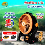 COOFIX พัดลมแบตไร้สาย CF-CEF002 ใบพัด9นิ้ว+พ่นไอน้ำ เย็นฉ่ำ แบต 20V (มอก.) ปรับความเร็วลมได้ น้ำหนัก