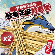 【CHILL愛吃】鮭魚黑芝麻雙夾心鱈魚條（80g/包）x2包