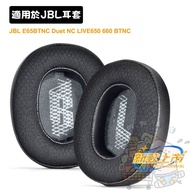 Suitable For JBL E65BTNC Duet NC LIVE650 660 BTNC Earmuffs Earphone Cases