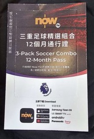 (全新) Now TV 英超西甲 三重足球精選組合 12個月通行證（不連機頂盒）