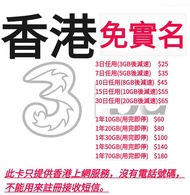 5G香港本地上網卡（免實名）