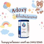 มีเก็บเงินปลายทาง Adoxy เอโดซี ออกซิเจนน้ำ ผลิตภัณฑ์เสริมอาหารเพื่อสุขภาพ 15ml (1 ขวด)