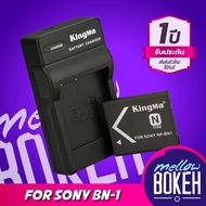 Kingma Sony (NP-BN1, BN1) แบตกล้อง แท่นชาร์จ [รับประกัน 1 ปี]