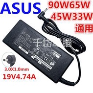 Asus 3.0*1.0mm 細接頭 90W向下相容 19V 4.74A 變壓器 充電器 T300chi,T200TA