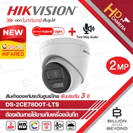 HIKVISION DS-2CE78D0T-LTS (รุ่นใหม่) กล้องวงจรปิดระบบ HD 2 MP Smart Hybrid Light มีไมค์และลำโพงในตัว