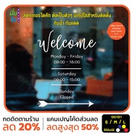 MP-CNX Welcome Glass Sticker When Opening And Closing The Shop Decoration Stickers (G0151)