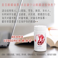 【Ready Sotck】USANA Visionex 视力宝