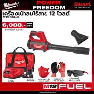 Milwaukee - POWER FREEDOM เครื่องเป่าลมไร้สาย รุ่น M12 BBL-0 พร้อมแบตและแท่นชาร์จ