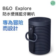 Beosound Explore 藍色 戶外便攜藍牙喇叭【平行進口】