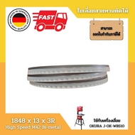 ใบเลื่อยสายพานตัดไม้ 1848 x 13 x 3R Hi-Speed Bimetal ใช้กับเครื่องเลื่อย OKURA รุ่น J-OK-WBS10