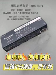 MelaNosa Cream 祛斑霜 加強版