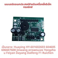 General Motherboard Huaying Model HY-601/602/603/604/605/607/608 Scale Spare Parts