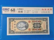 39年台灣銀行紙鈔"拾圓" 10元 金門通用GDGC68#評級 (紙鈔)