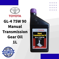 【100% Synthetic Fluid】Toyota GL-4 75W-90 Manual Gear Oil Manual Transmission Fluid 牙油 Minyak Automat