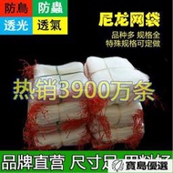 回饋價【100個裝】尼龍瓜果防蟲網袋 水果袋 白色種子袋 浸種袋 無花果火龍果袋 防果蠅網袋 防鳥袋子 苦瓜袋【雲