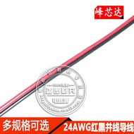 No. 24 Red Black Parallel Wire Electronic Wire Connection 24AWG Wire (1m)