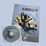 基礎統計學（六版）