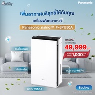 เครื่องฟอกอากาศ Panasonic ziaino F-JPU50A