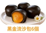 陶陶居-黑金流沙包270克（6個）