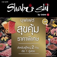 (FS)Shabushi Premium Buffet 998+ (ราคาสุทธิ 1068 บาท) | คูปองชาบูชิบุฟเฟต์ “สุขคุ้ม” มูลค่า 1068 บาท
