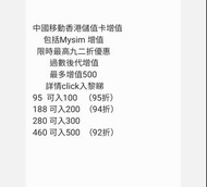 cmhk 中國移動香港儲值卡優惠代充 95蚊起