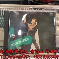 高價回收 譚詠麟 CD唱片 譚詠麟 84演唱會CD碟 譚詠麟 CD專輯