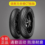 倍耐力天使CT摩托車輪胎110/120/130/140/150/60/70-17忍者 GW250